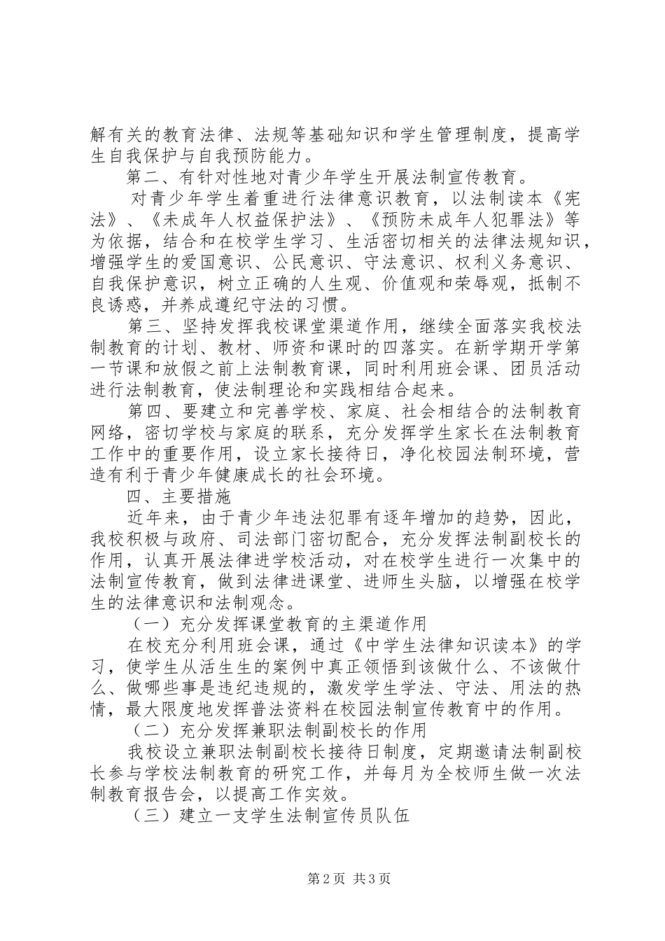 2024年城埤中学依法治校实施方案_第2页