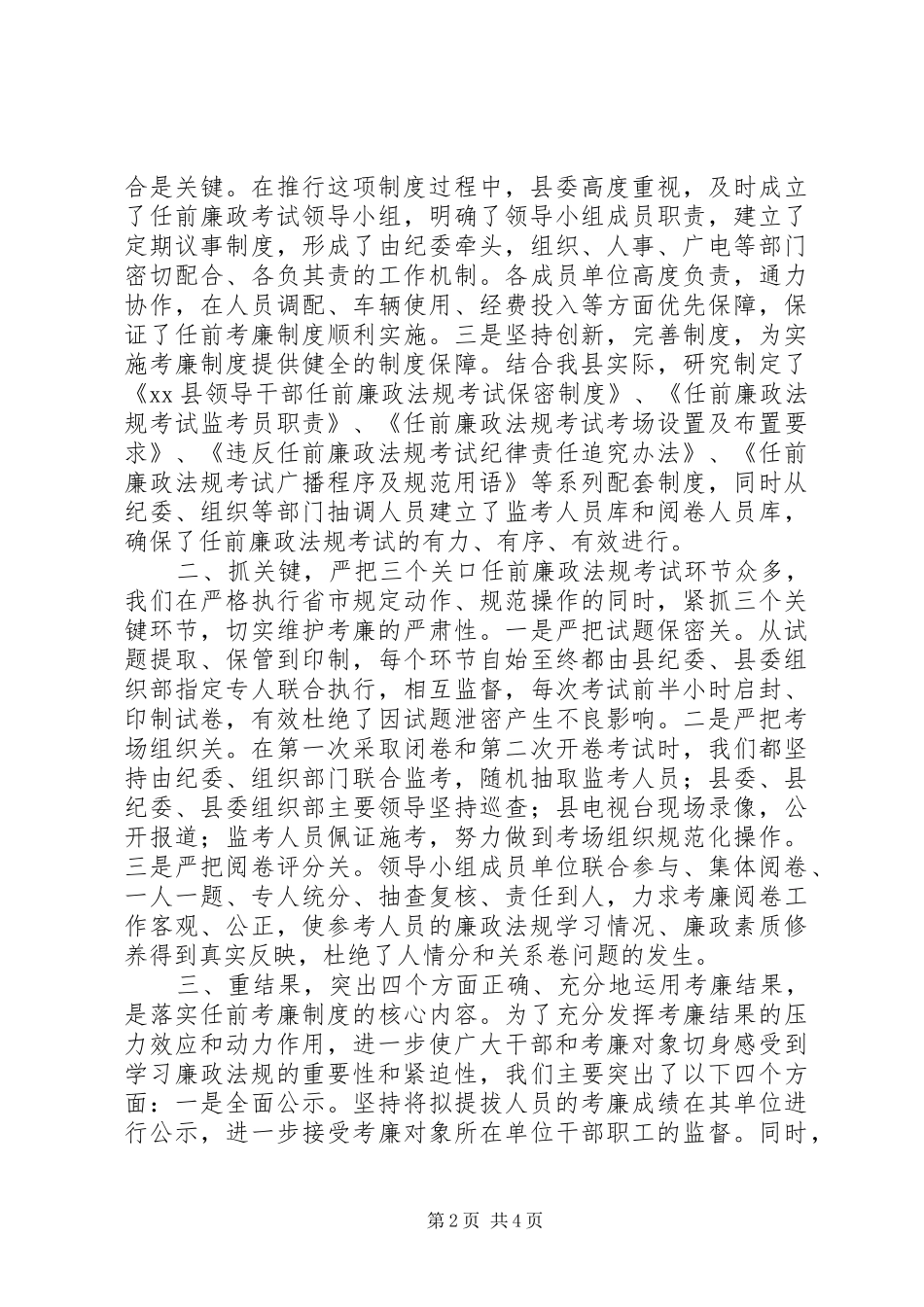 2024年反腐倡廉经验交流会材料_第2页