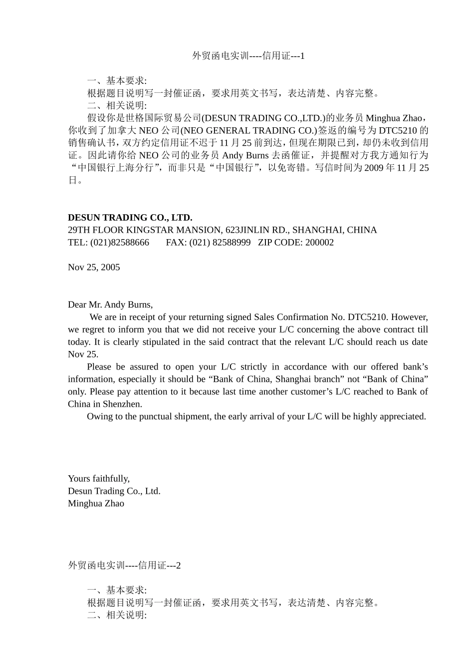 国贸函电实训-5--接受信用证_第1页
