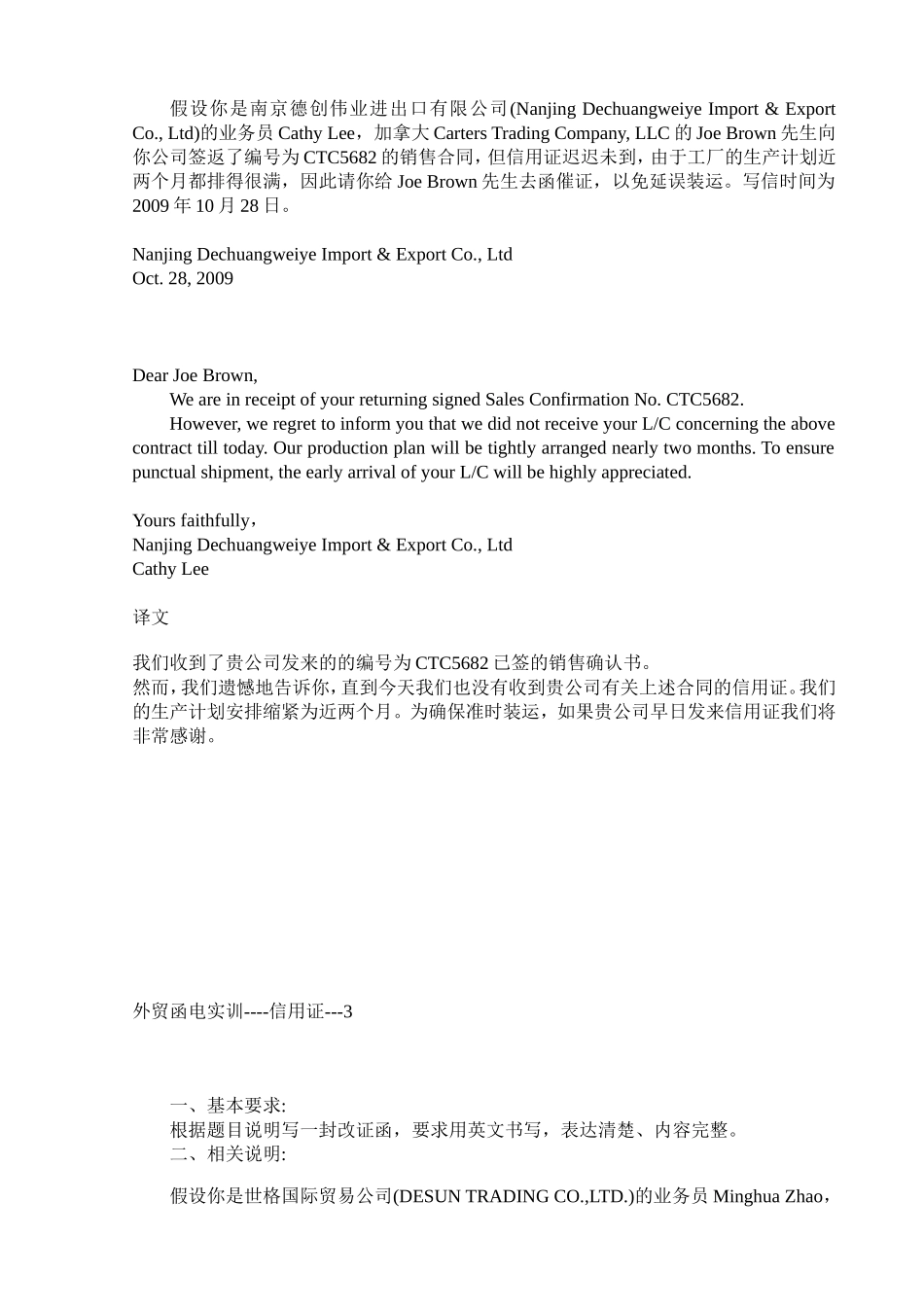 国贸函电实训-5--接受信用证_第2页