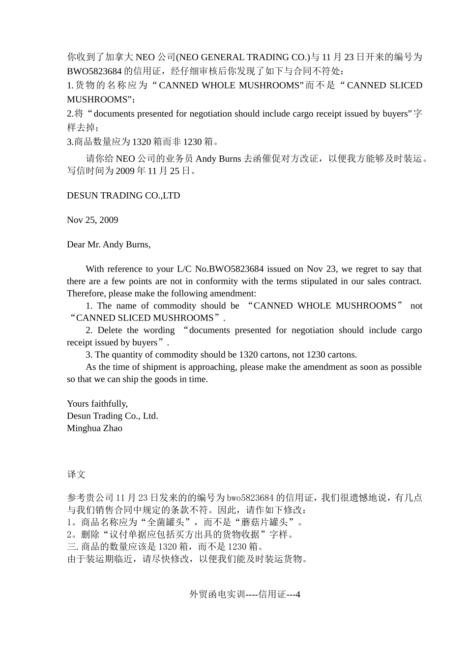 国贸函电实训-5--接受信用证_第3页