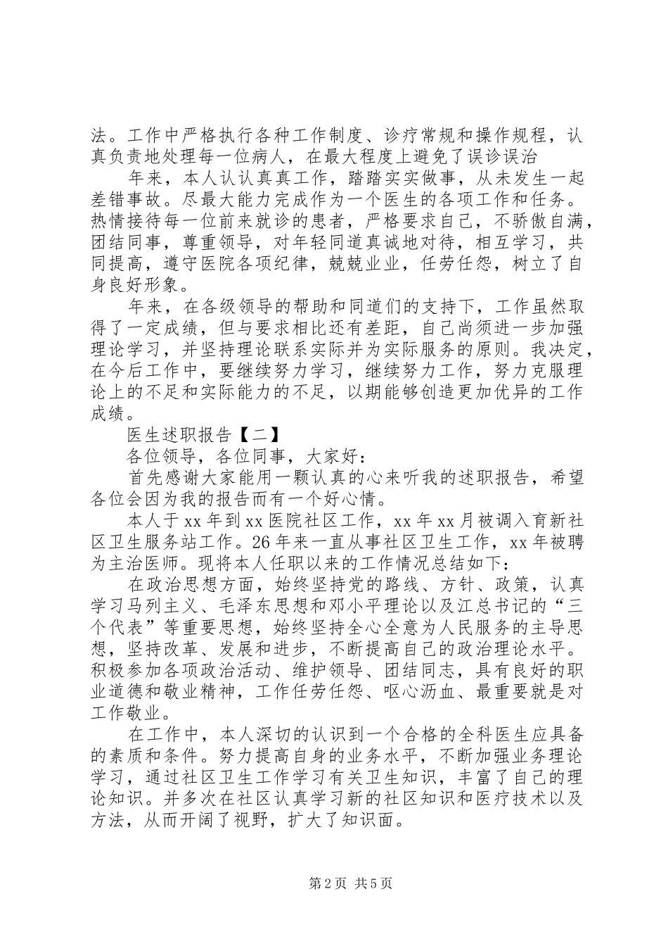 2024年医生述职报告医生述职报告三篇_第2页