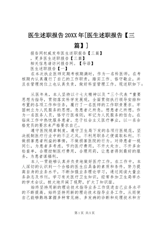 2024年医生述职报告医生述职报告三篇