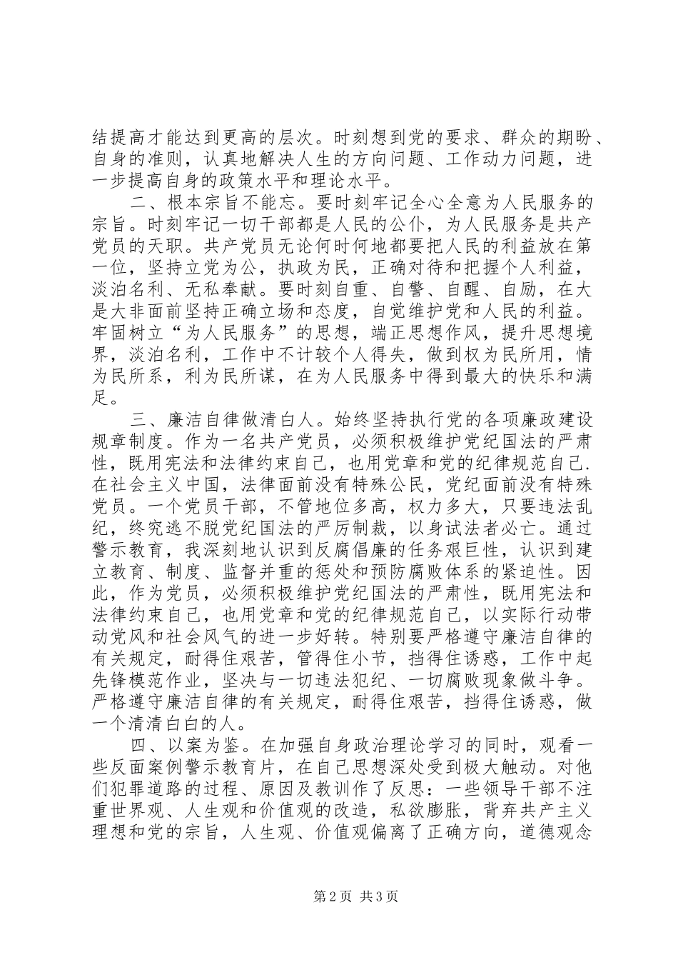 2024年反腐倡廉警示观后感_第2页