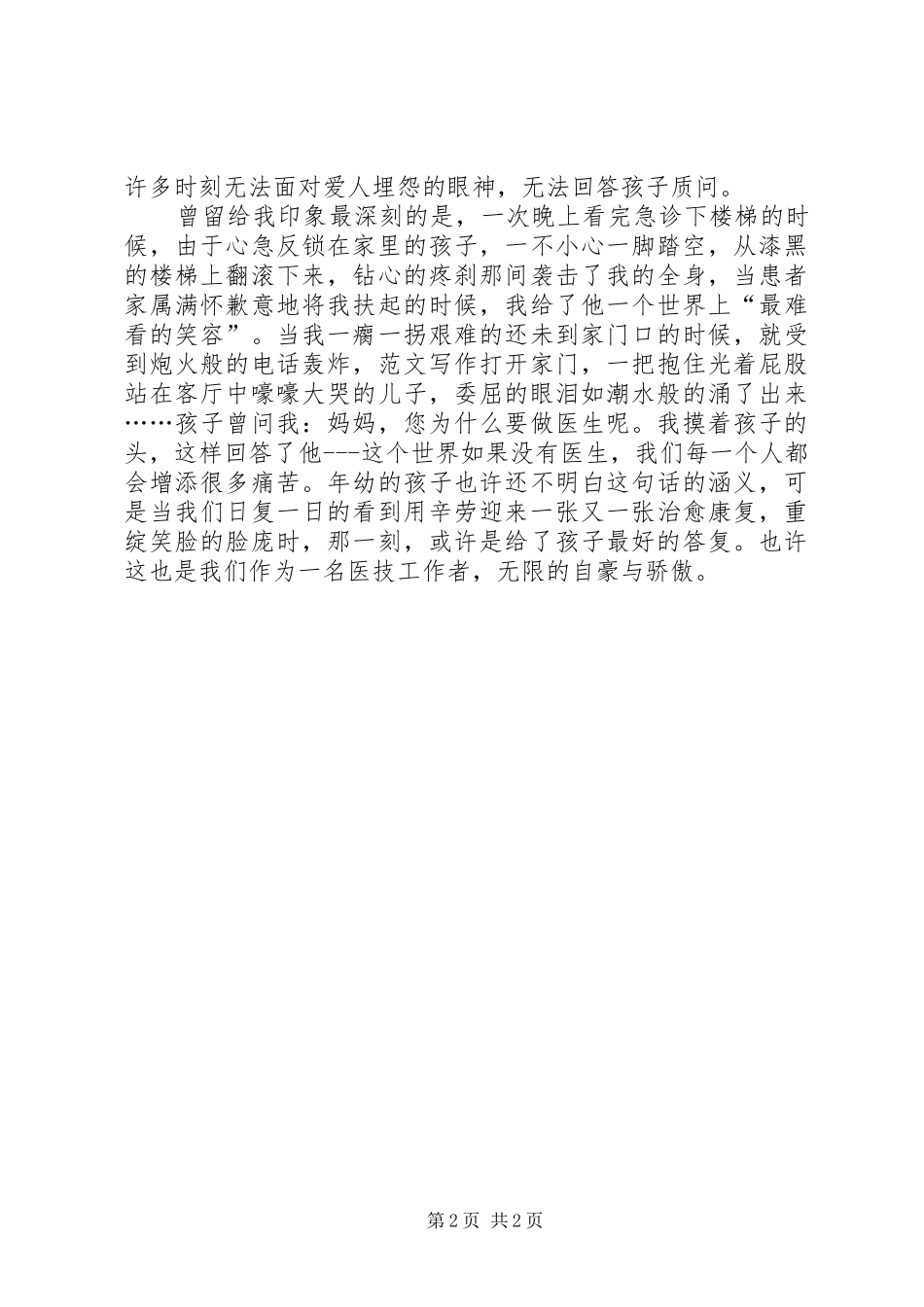 2024年医生五一劳动节主题演讲材料_第2页