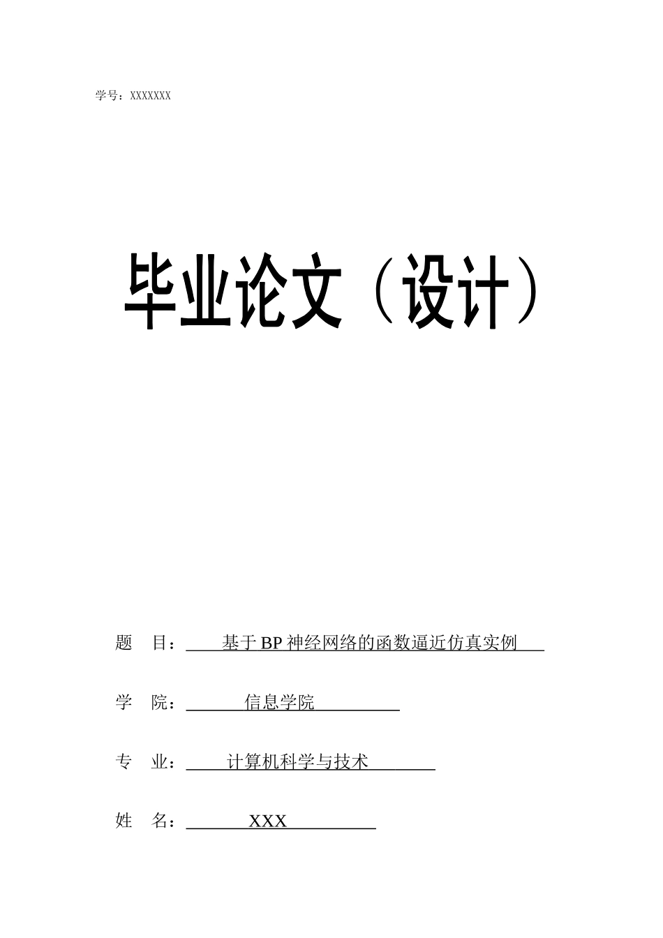 基于BP神经网络的函数逼近仿真实例_第1页