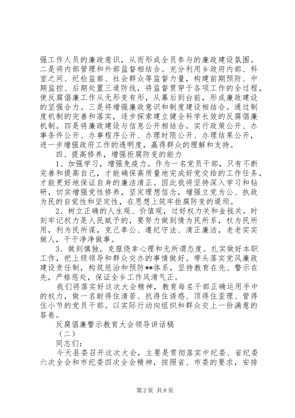 2024年反腐倡廉警示教育大会领导致辞稿_第2页