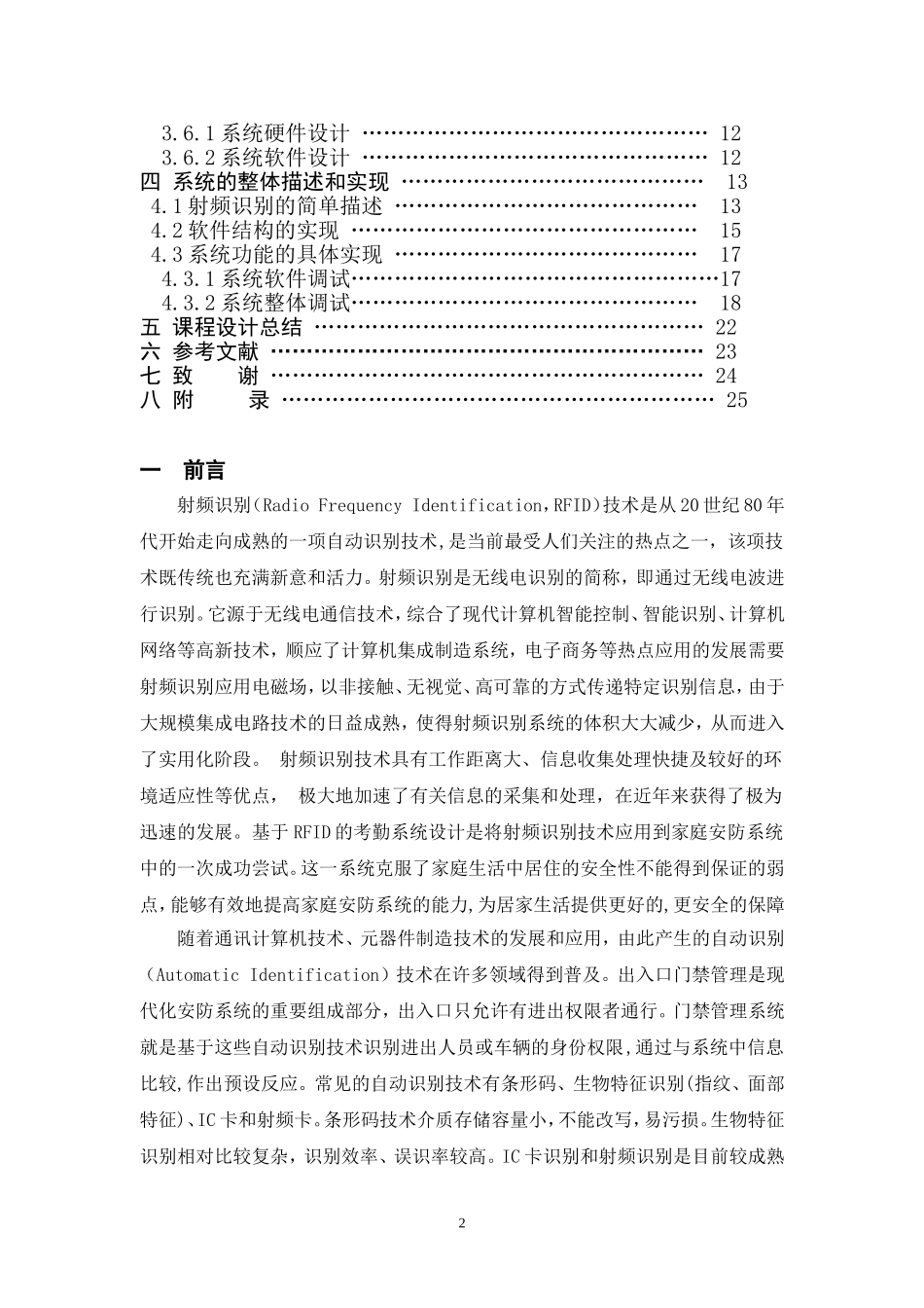 基于RFID技术门禁系统的设计_第2页