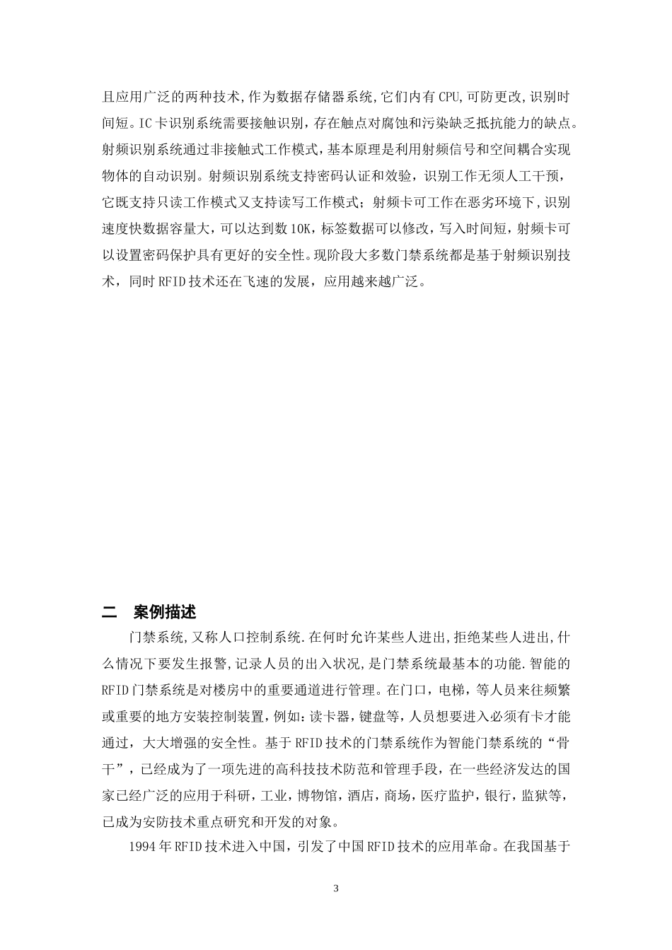 基于RFID技术门禁系统的设计_第3页