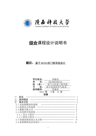 基于RFID技术门禁系统的设计