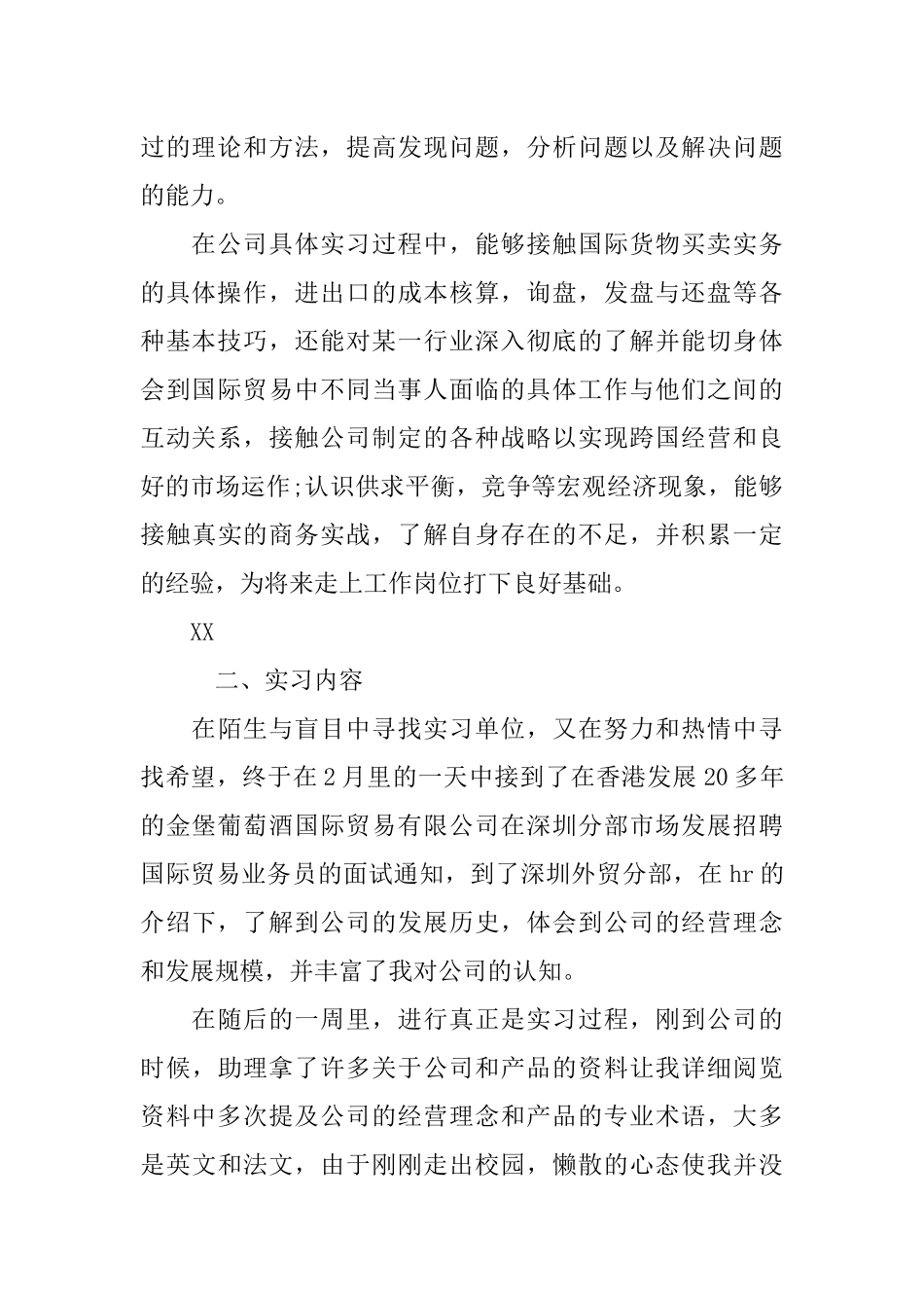 国贸寒假实习报告范文_第2页