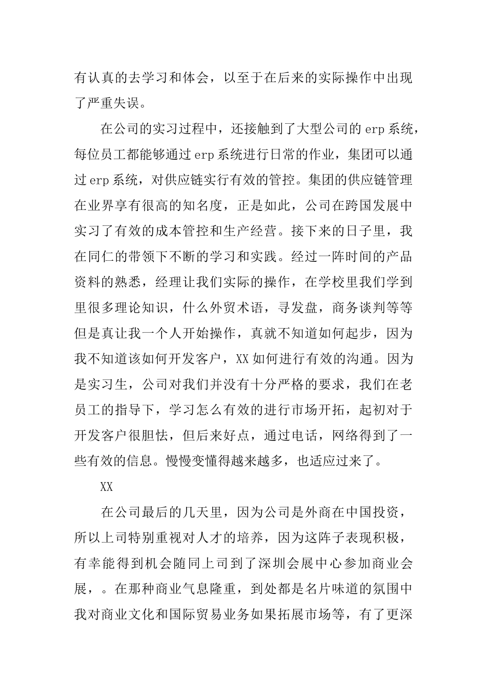 国贸寒假实习报告范文_第3页