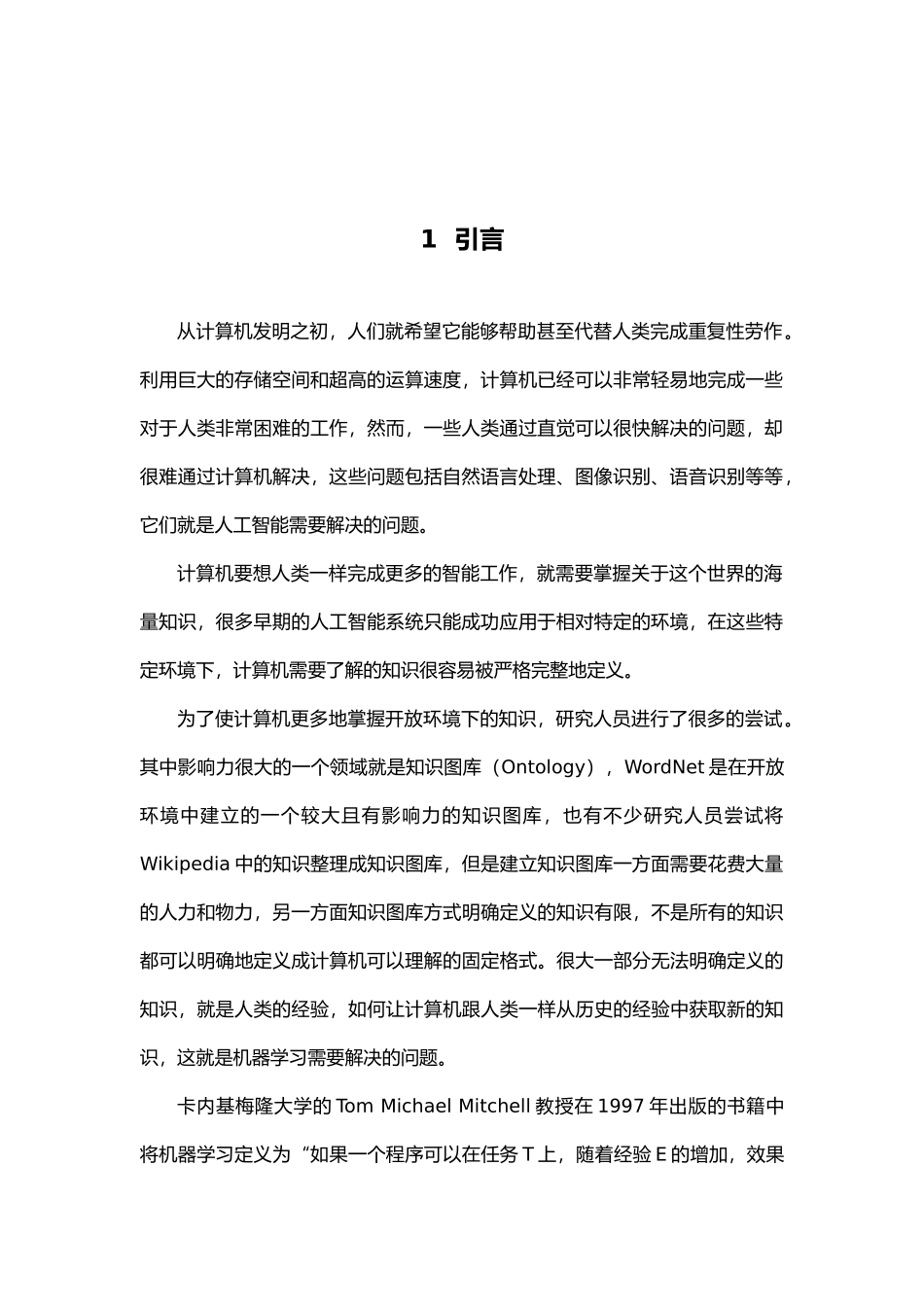 基于BP神经网络的手写数字识别实验报告_第2页