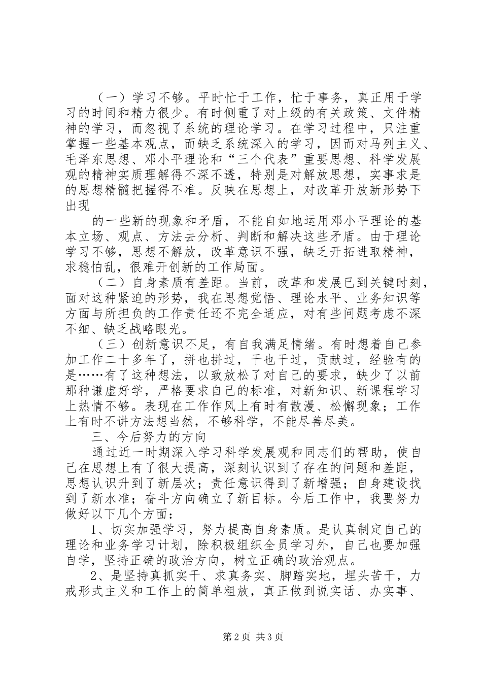 2024年反腐倡廉警示教育个人剖析材料_第2页