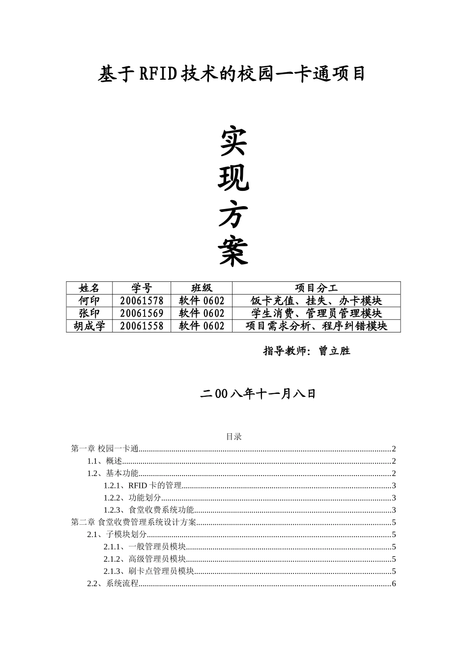基于RFID技术校园一卡通的设计与实现_第1页