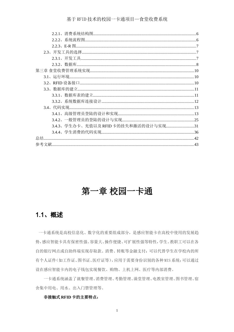 基于RFID技术校园一卡通的设计与实现_第2页