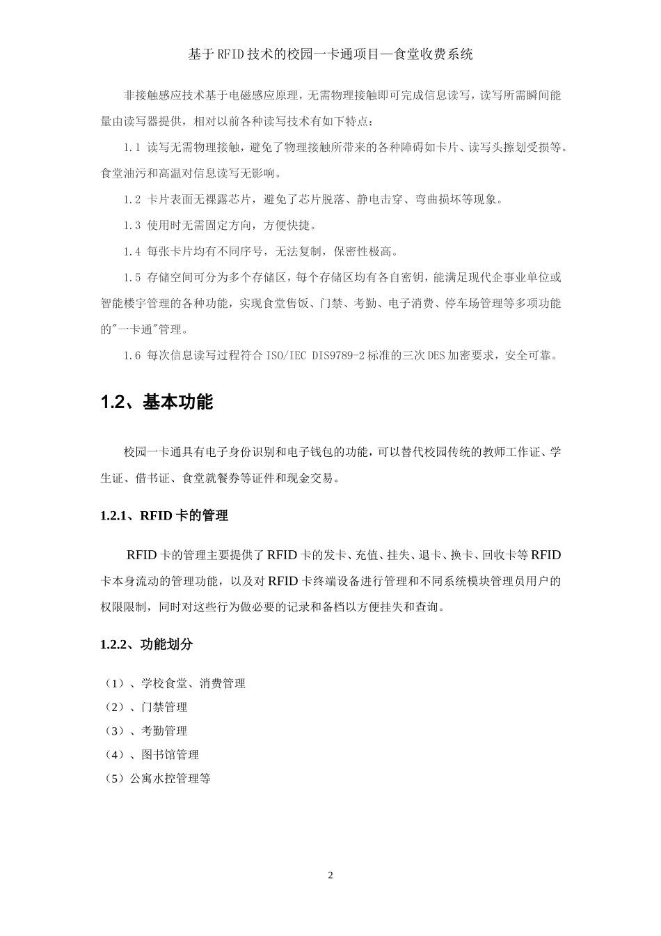 基于RFID技术校园一卡通的设计与实现_第3页