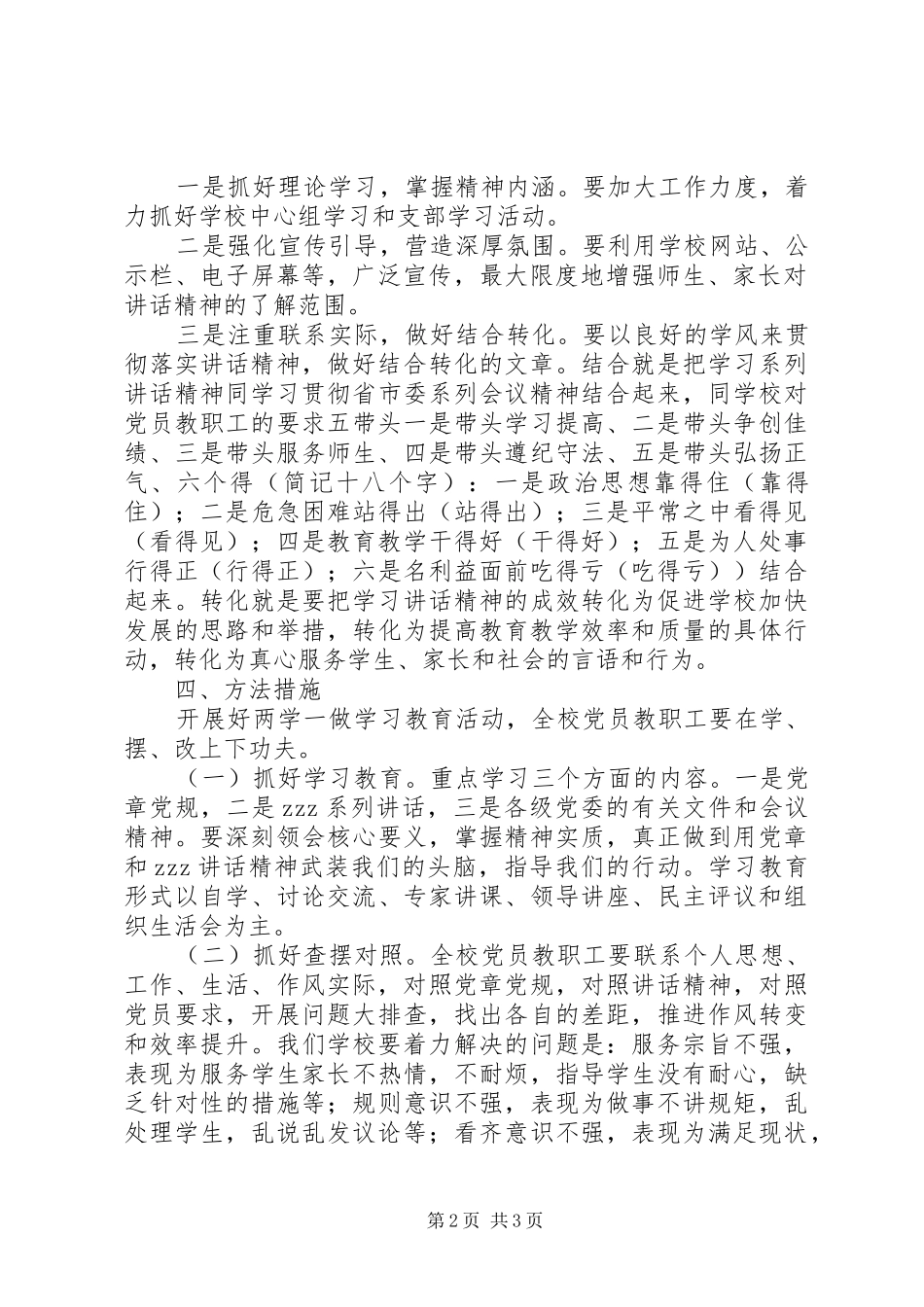 2024年城沙高中两学一做学习教育活动实施方案_第2页