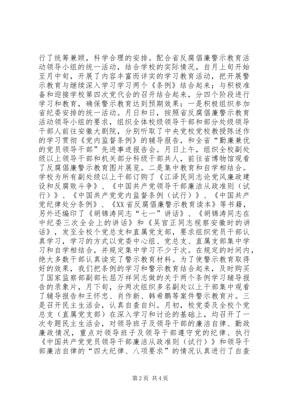 2024年反腐倡廉警示教育工作总结_第2页
