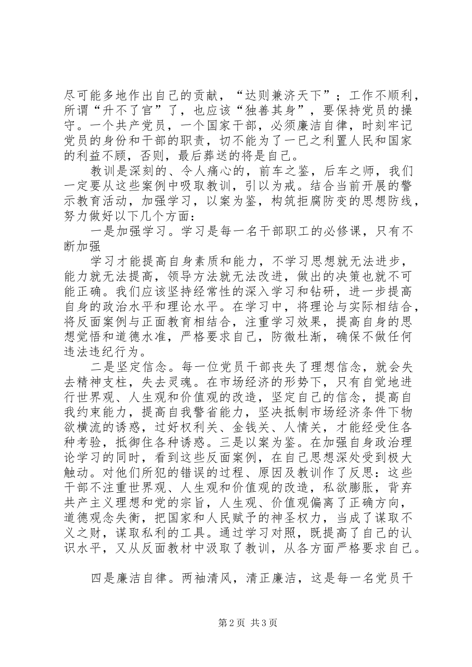 2024年反腐倡廉警示教育观后感_第2页