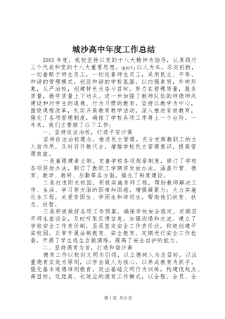 2024年城沙高中年度工作总结