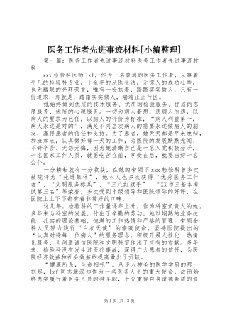 2024年医务工作者先进事迹材料