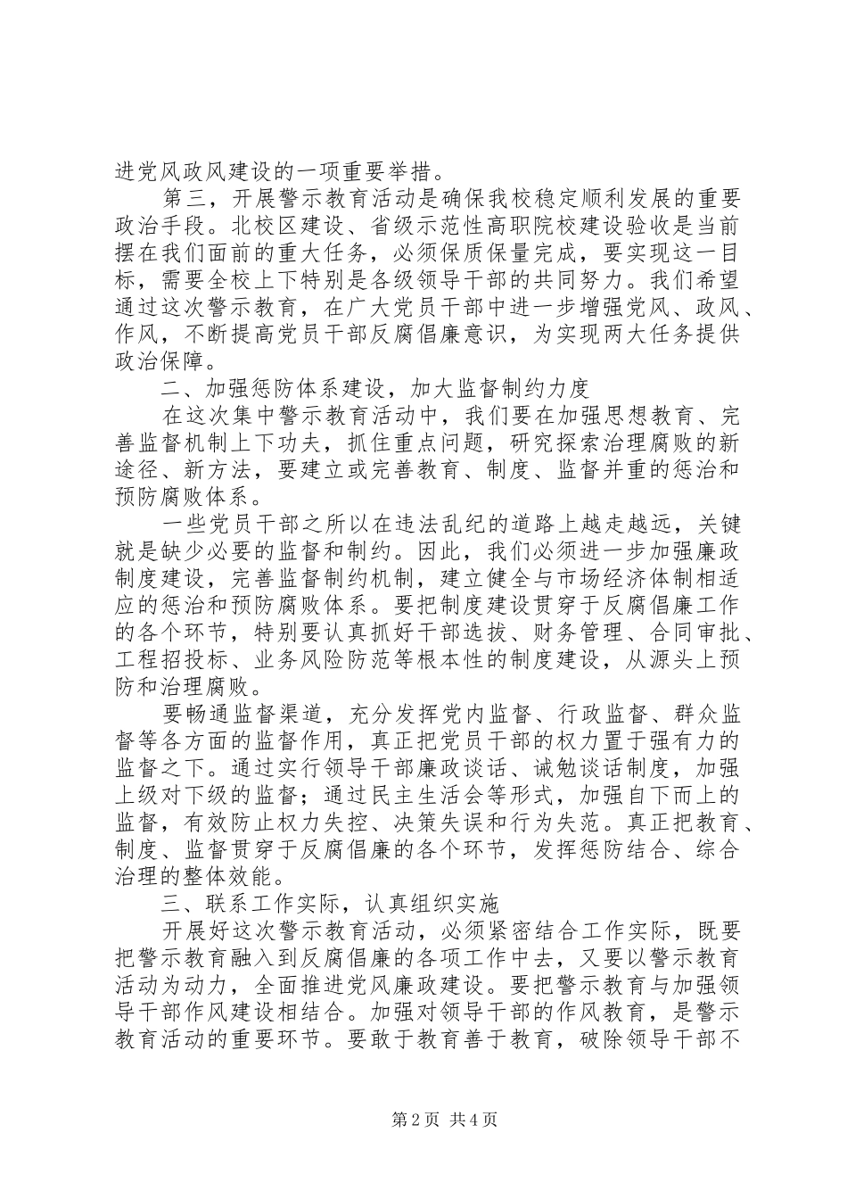 2024年反腐倡廉警示教育活动动员报告_第2页