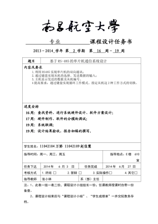 基于RS-485的单片机通信系统设计
