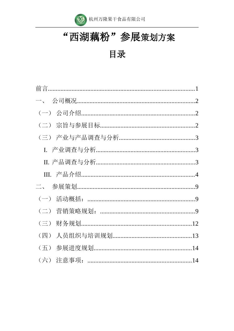 国贸技能大赛策划书._第2页