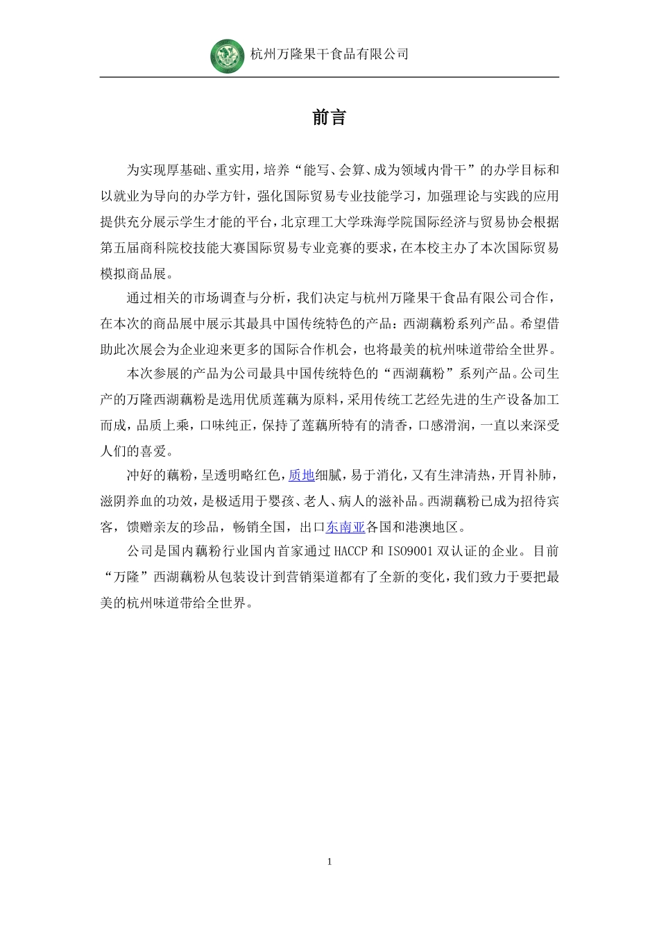 国贸技能大赛策划书._第3页