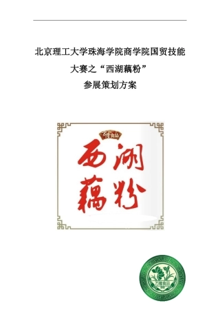 国贸技能大赛策划书.