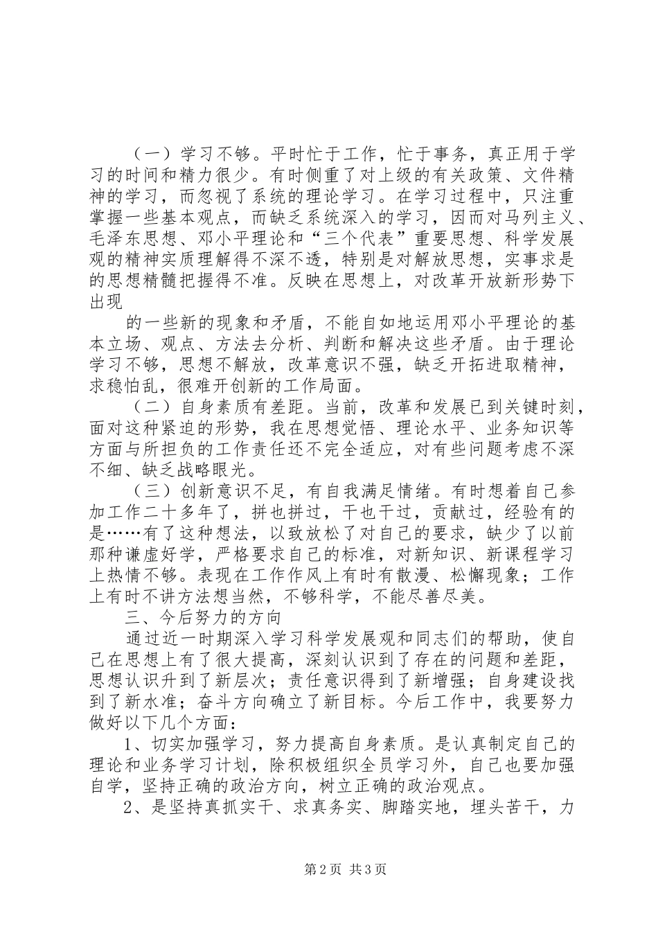 2024年反腐倡廉警示教育活动个人剖析材料_第2页