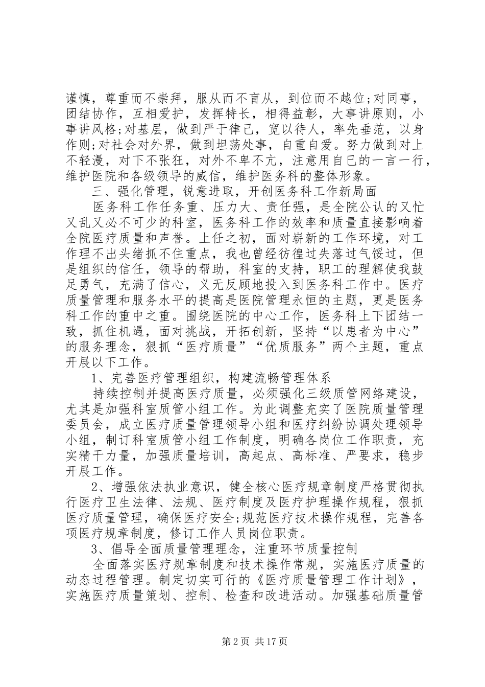 2024年医务科个人工作总结多篇_第2页