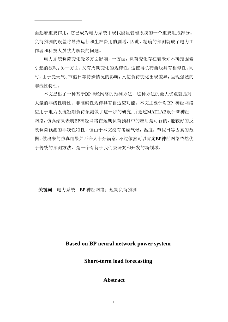 基于BP神经网络电力负荷预测_第2页