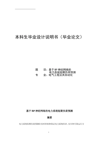 基于BP神经网络电力负荷预测