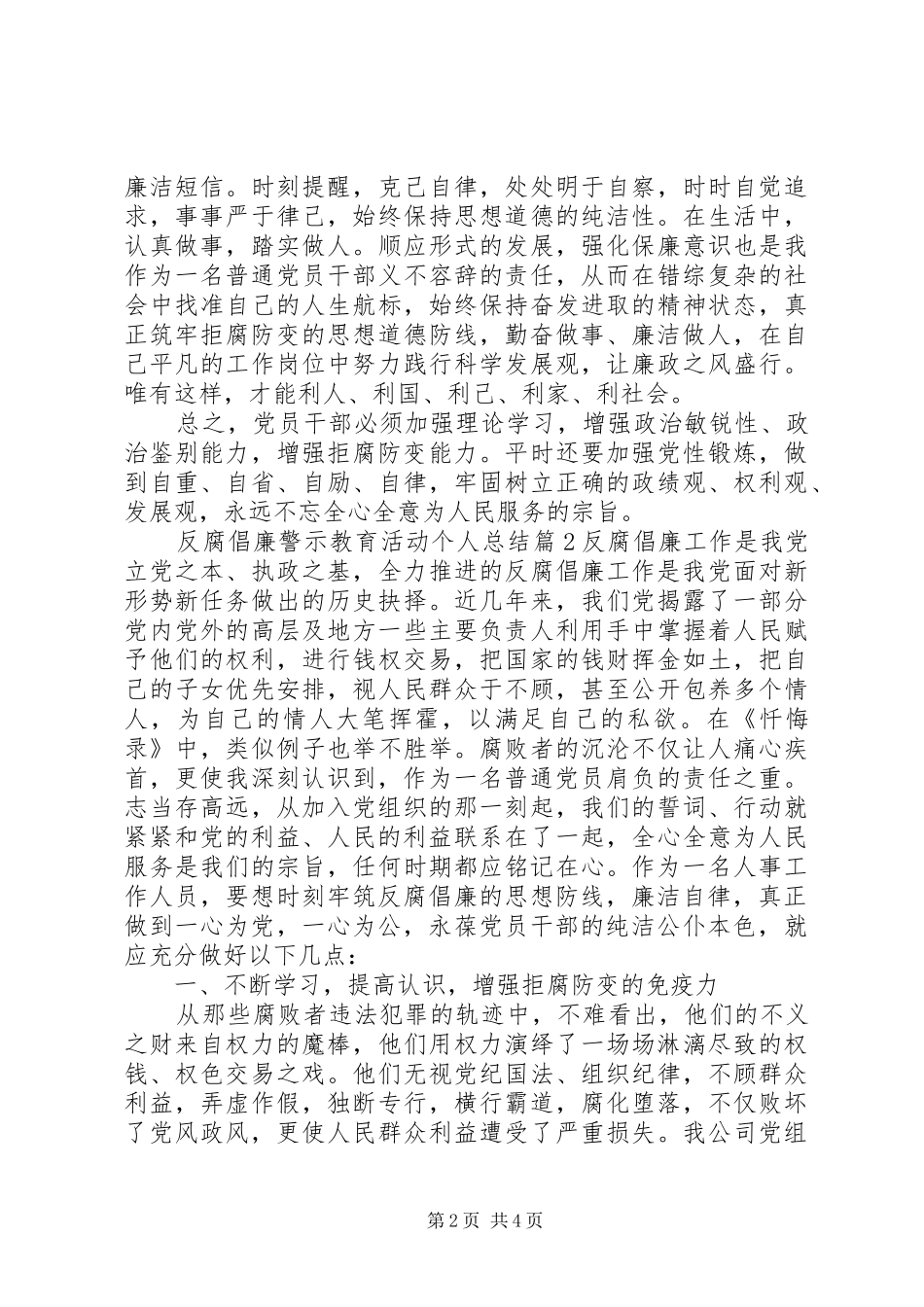 2024年反腐倡廉警示教育活动个人总结_第2页