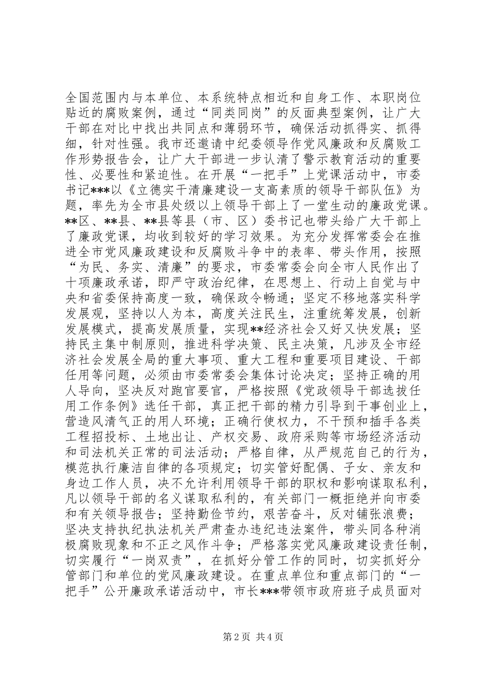 2024年反腐倡廉警示教育活动工作纪实_第2页