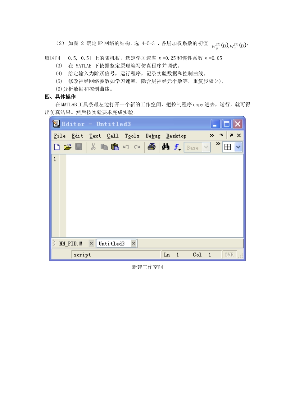 基于-BP-神经网络自整定-PID-控制仿真_第2页