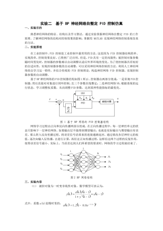 基于-BP-神经网络自整定-PID-控制仿真