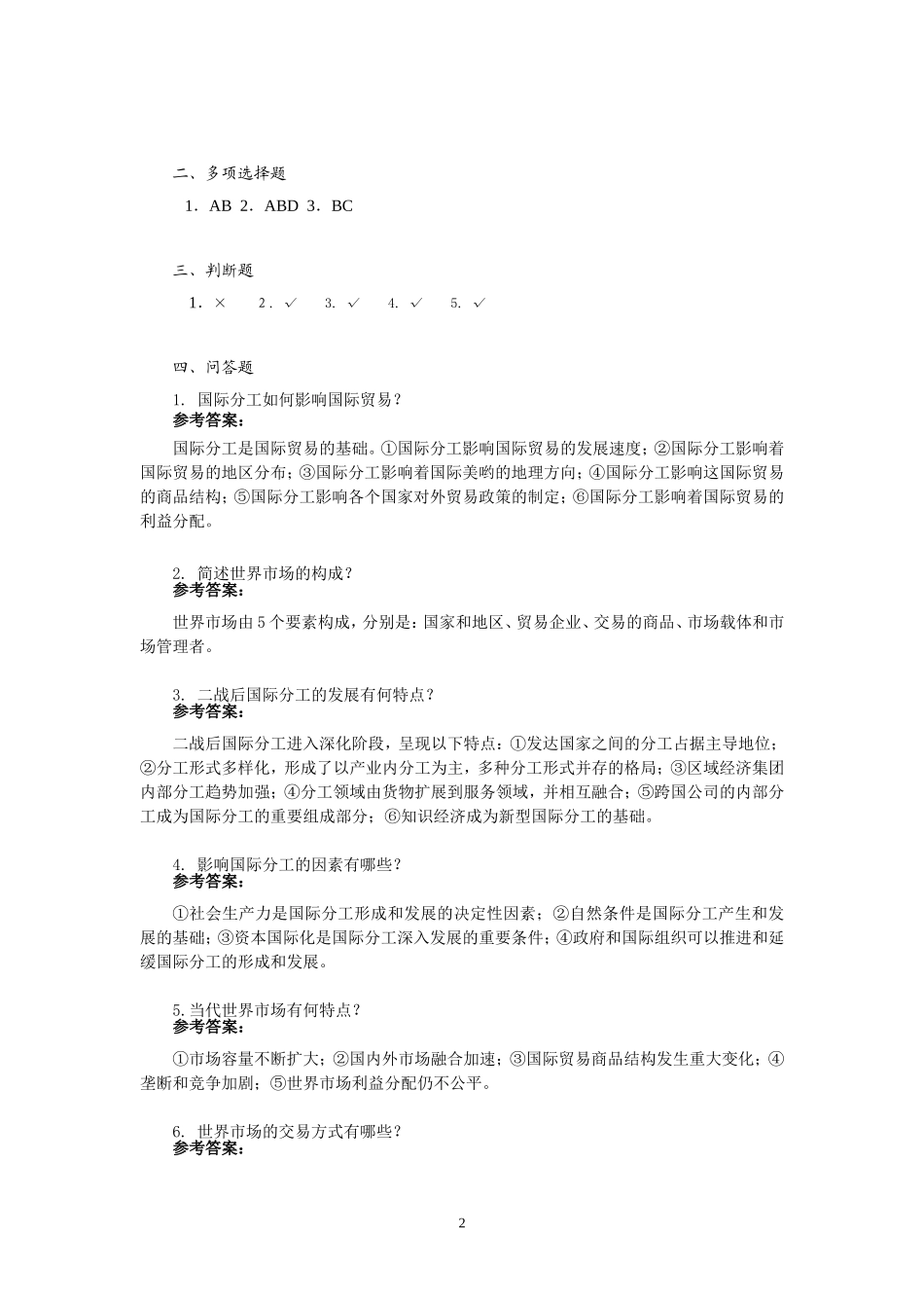 国贸教材各章答案汇总_第2页