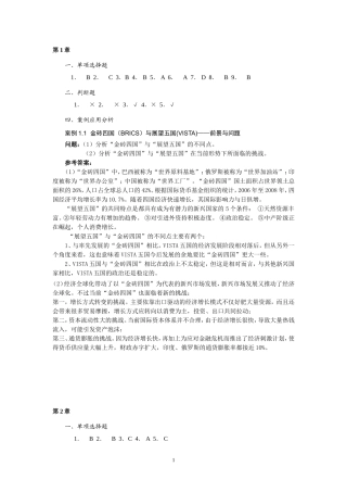 国贸教材各章答案汇总