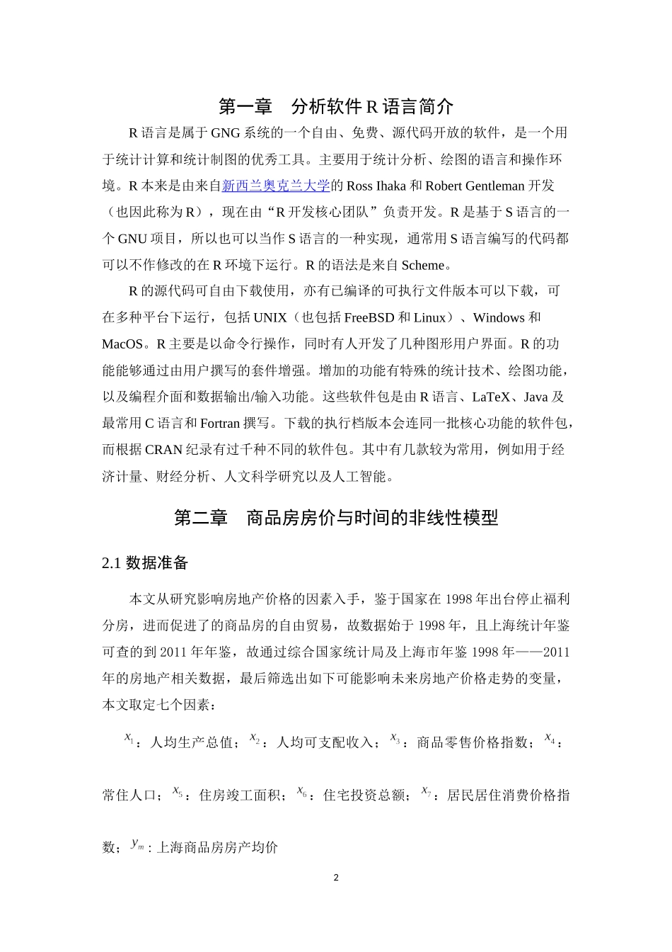 基于R语言的上海房价预测模型_第2页