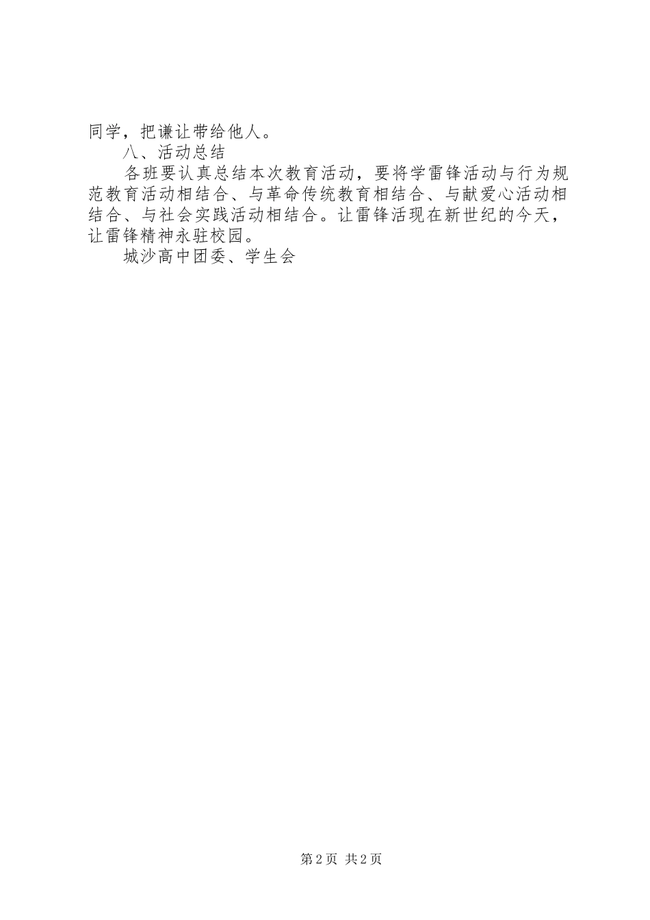2024年城沙高中学雷锋活动方案_第2页