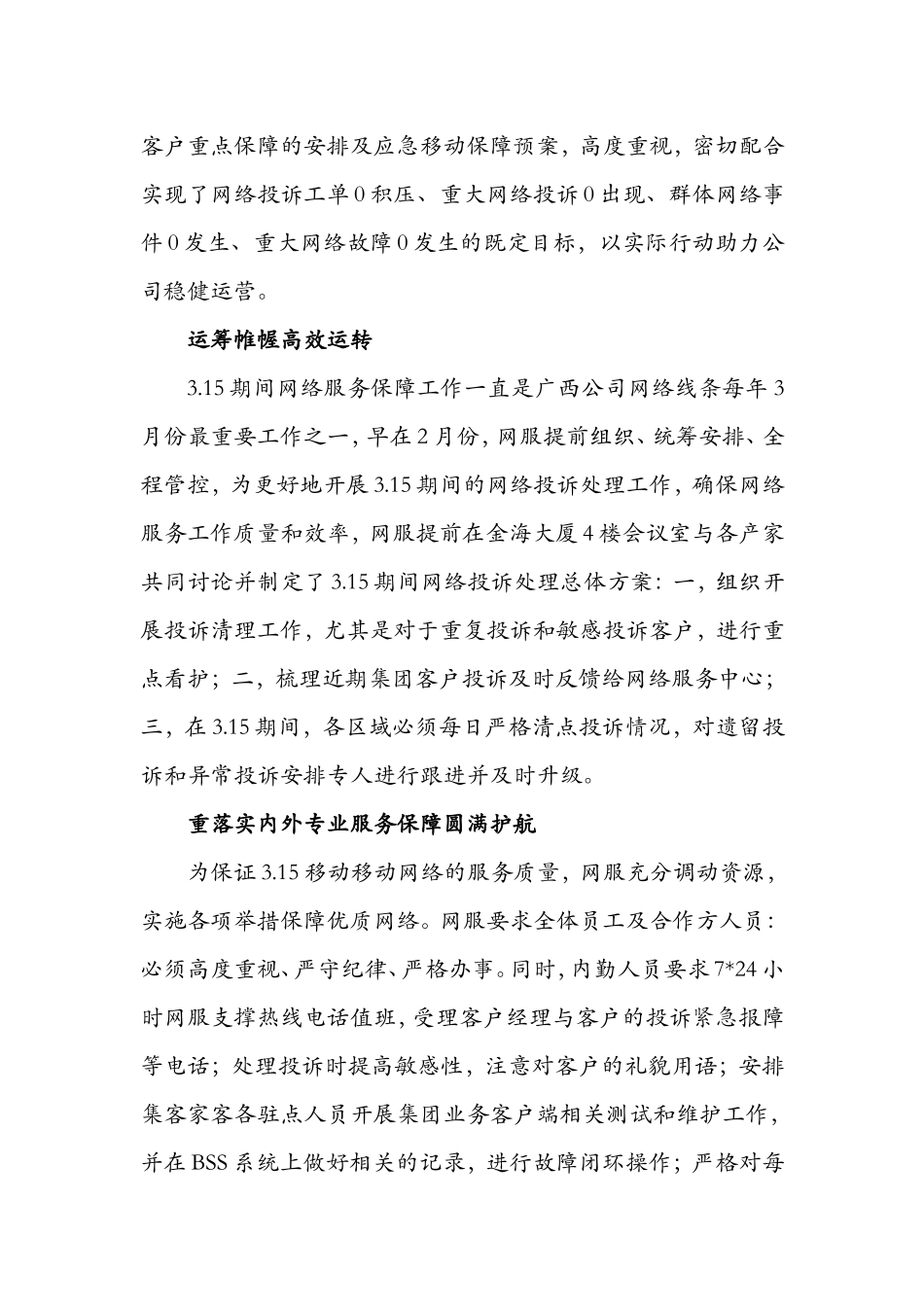 基于BSS系统理论的大型活动网络保障应对模式探究_第3页