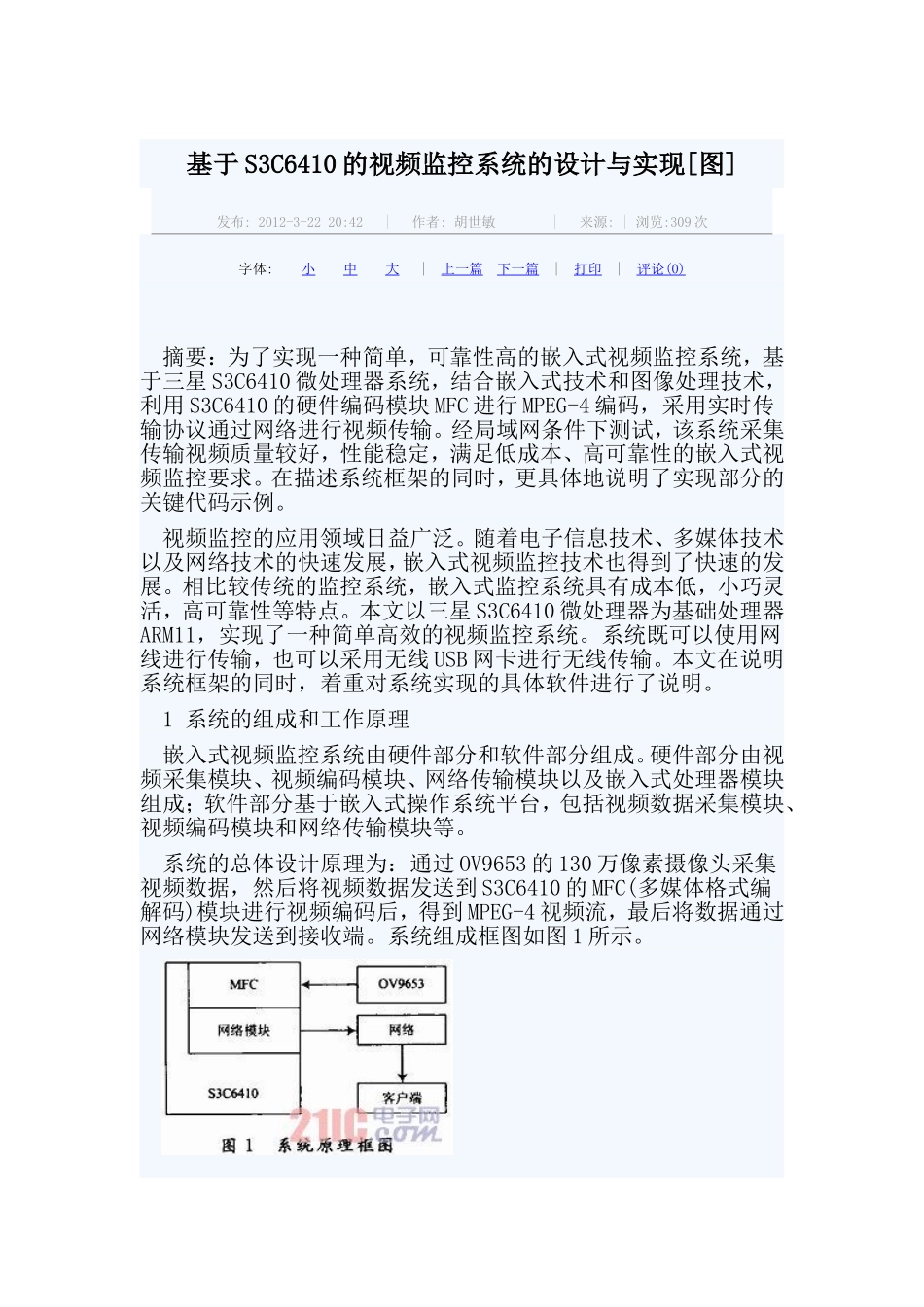 基于S3C6410的视频监控系统的设计与实现[图]_第1页