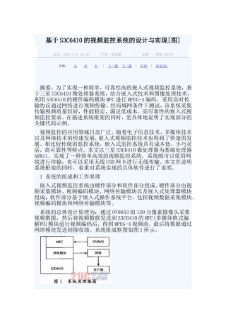 基于S3C6410的视频监控系统的设计与实现[图]