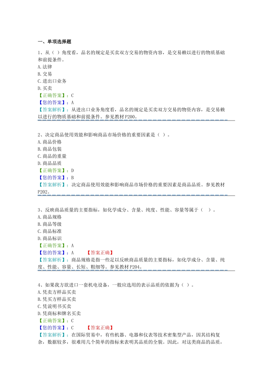 国贸阶段测试4_第1页