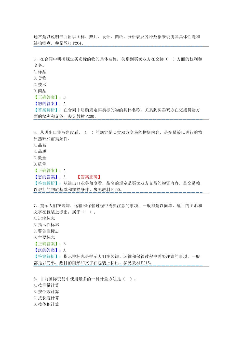 国贸阶段测试4_第2页