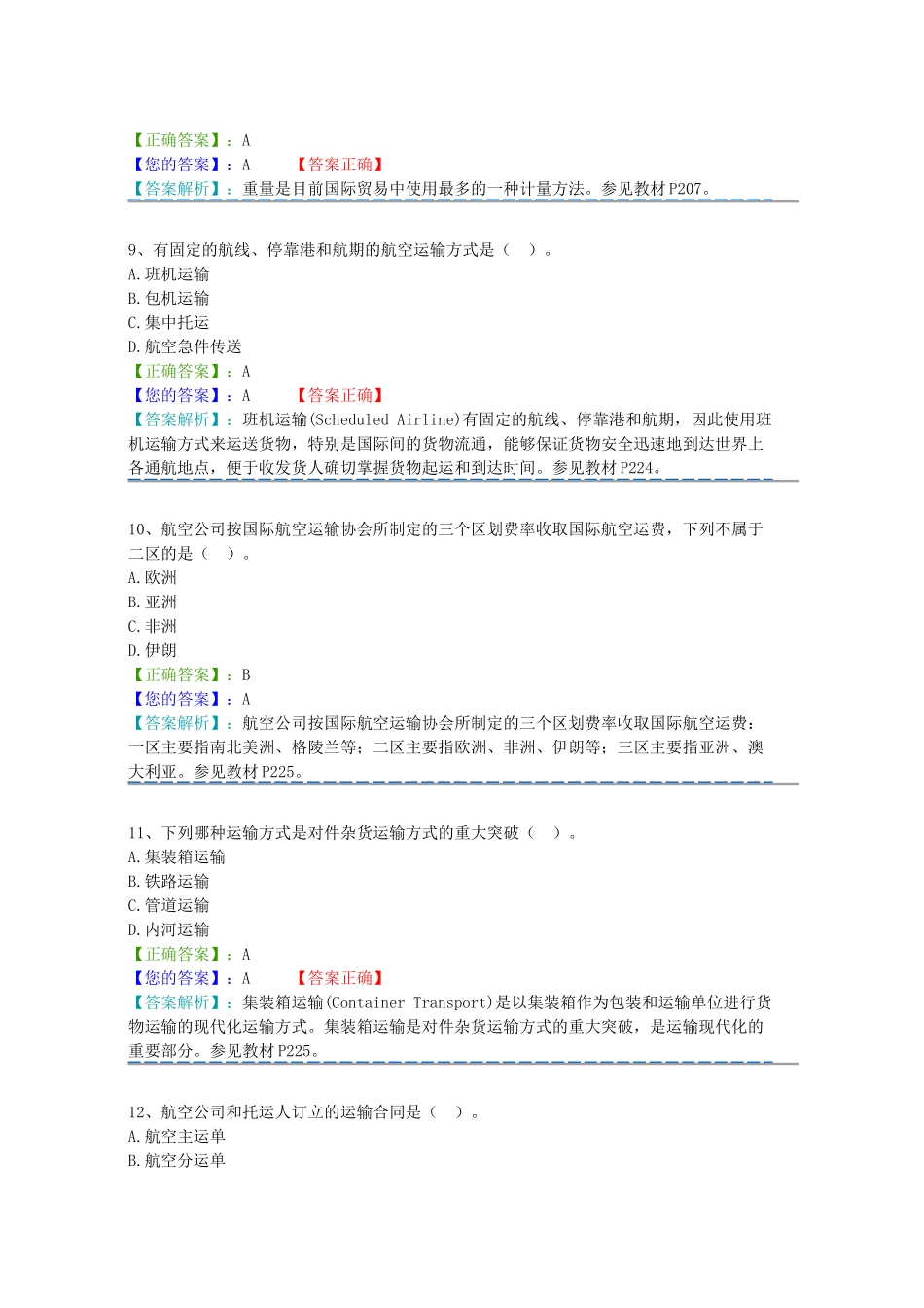 国贸阶段测试4_第3页