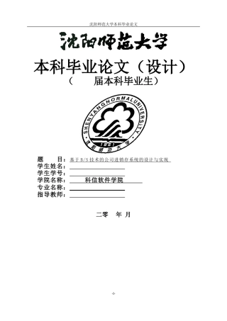 基于BS技术的公司进销存管理系统的设计与实现